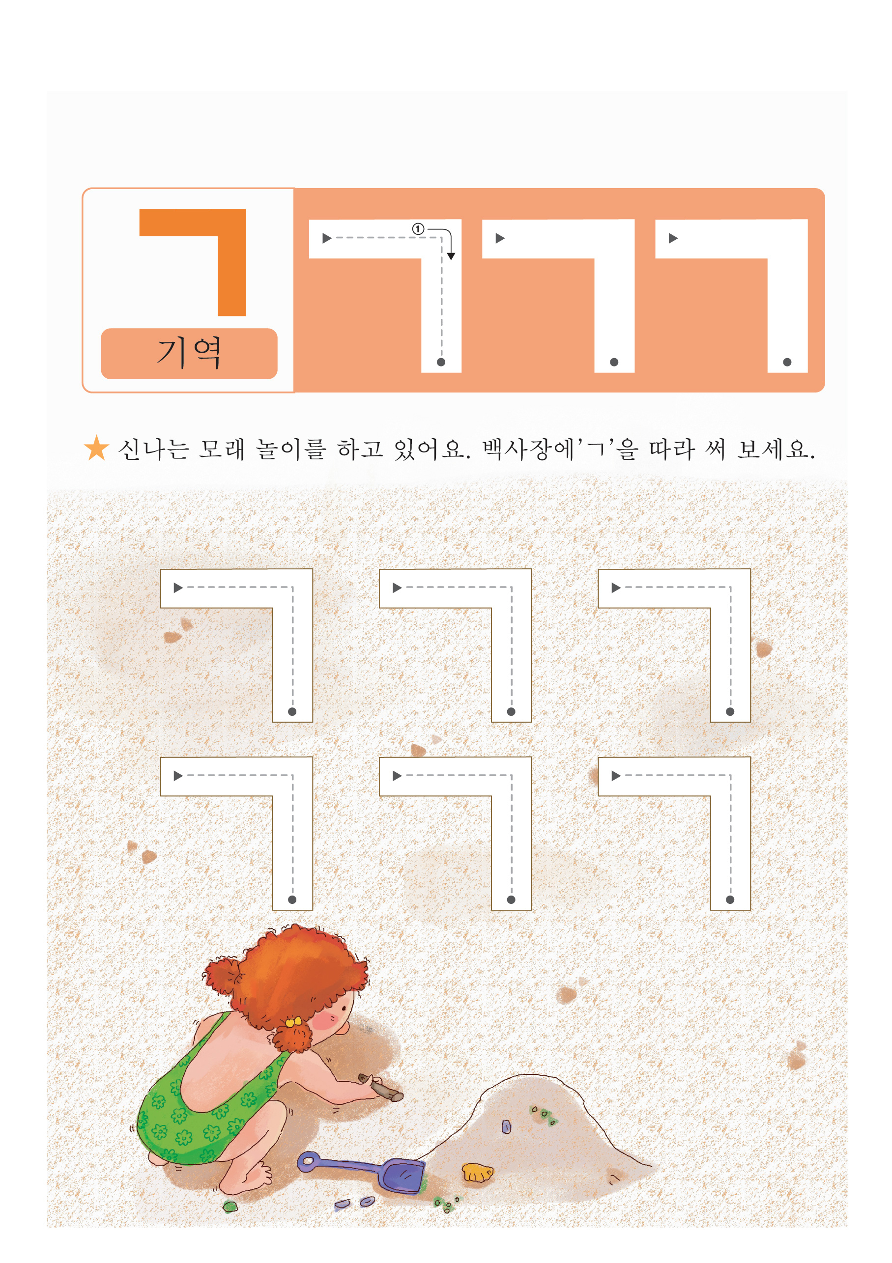 'ㄱ' 쓰기