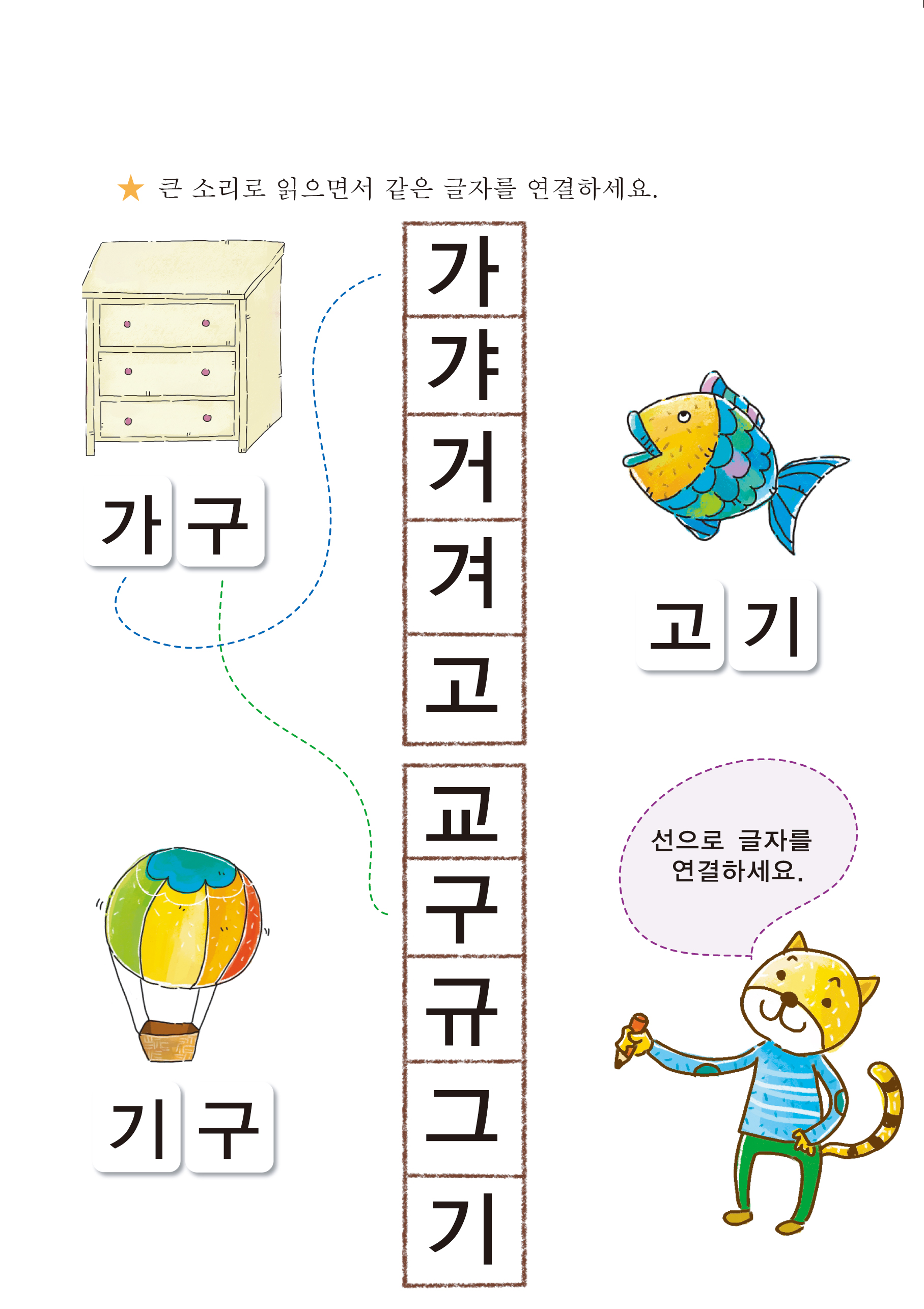 자음'ㄱ'모음 익히기