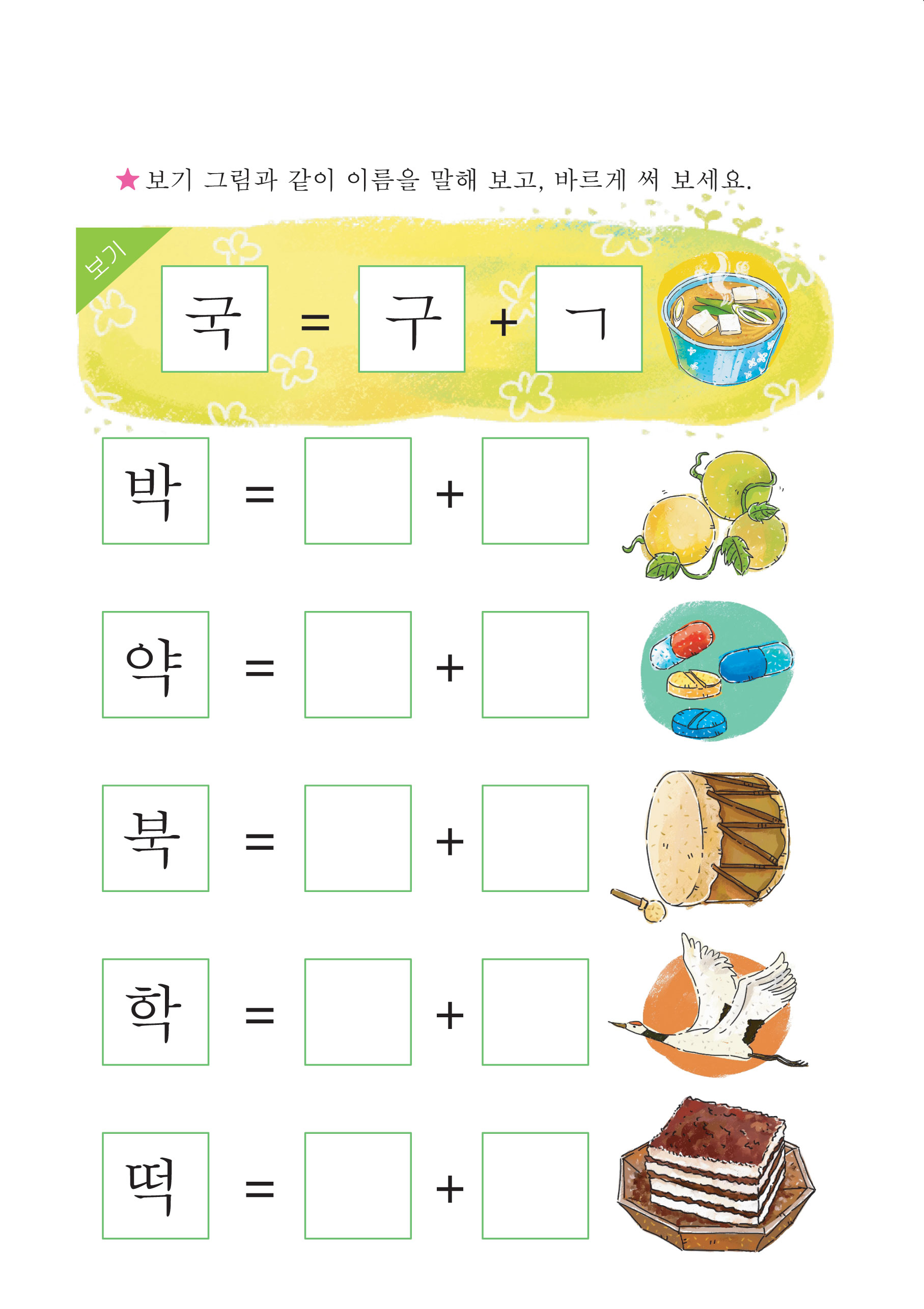 'ㄱ' 받침 쓰기