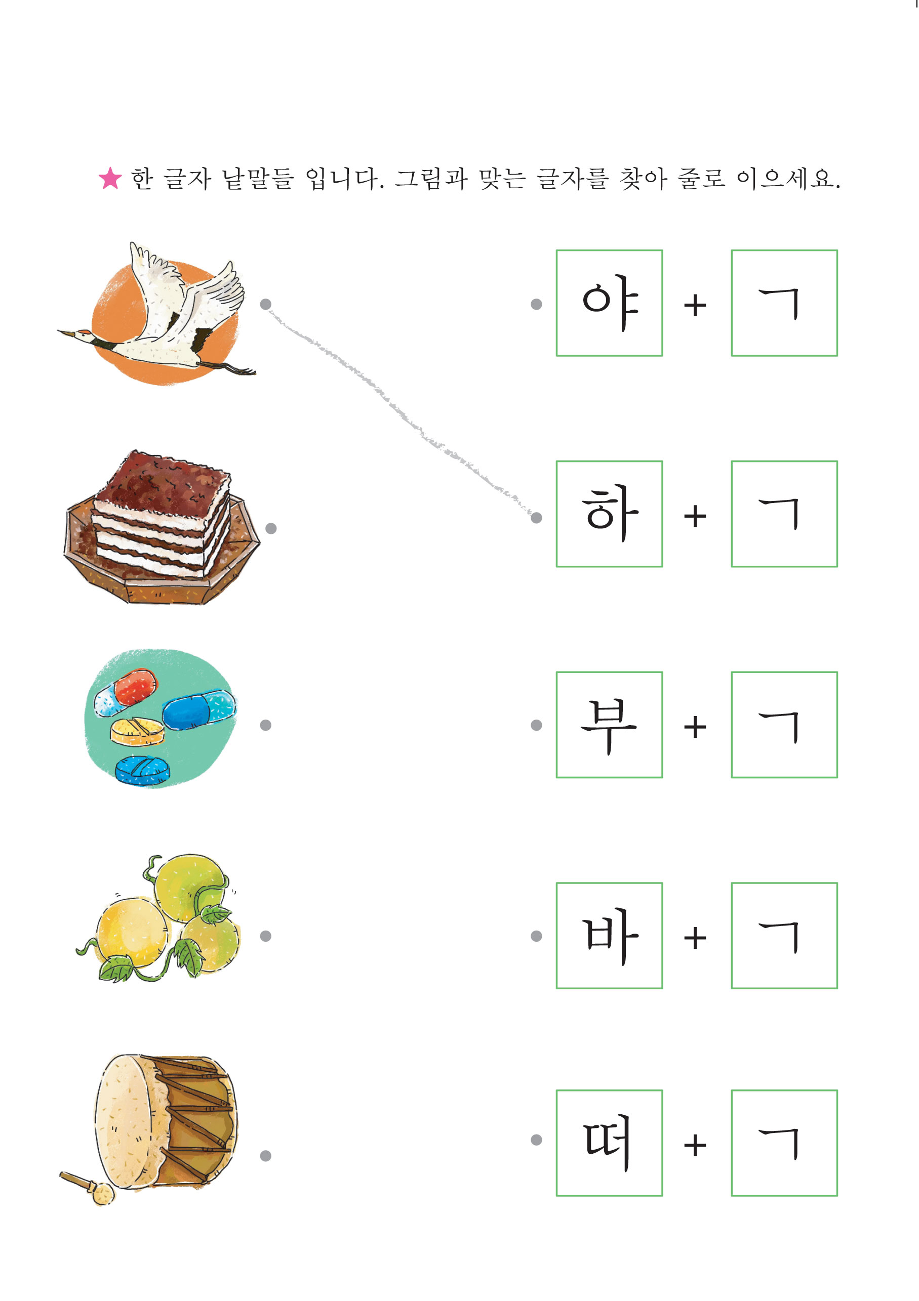 'ㄱ' 받침 익히기
