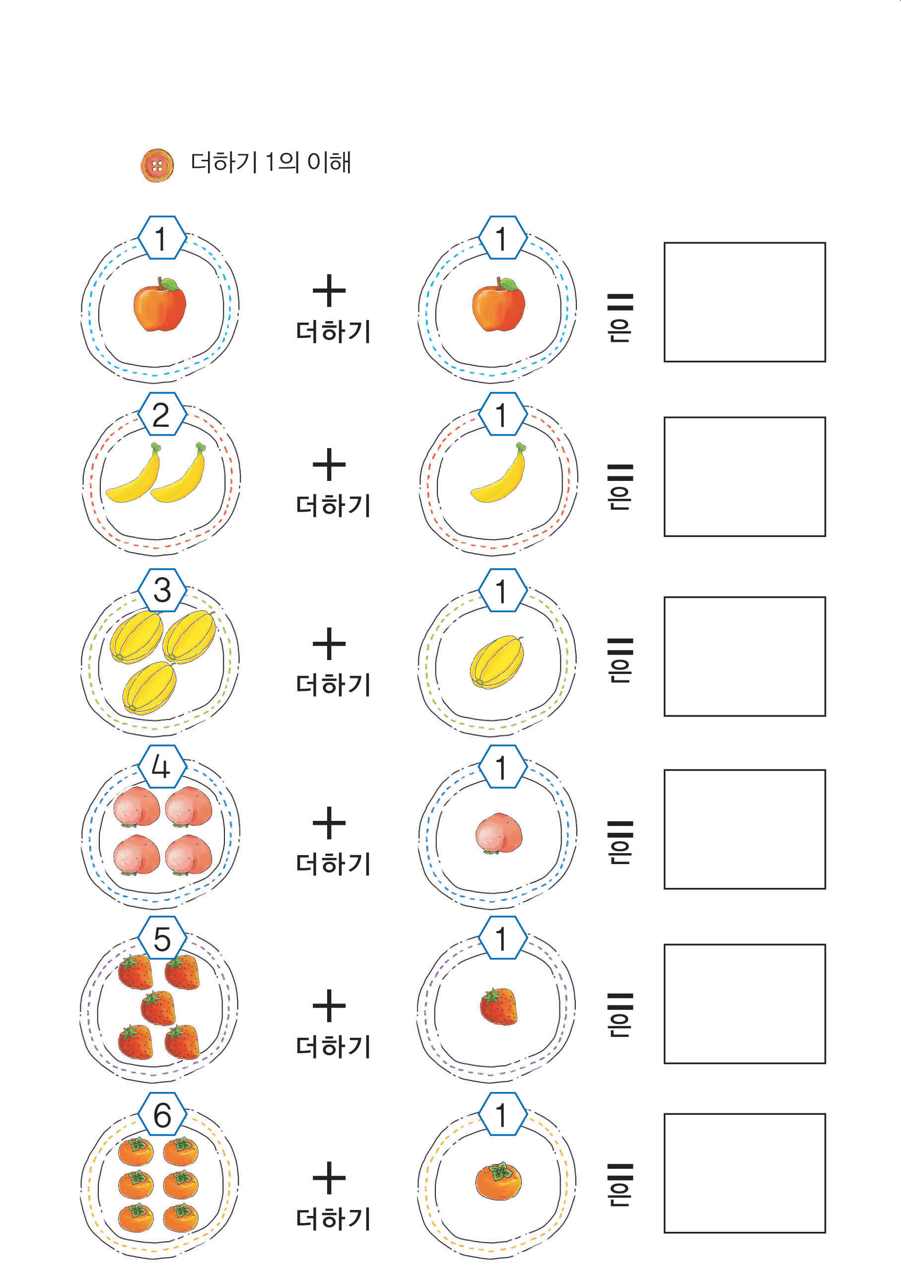 1 더한 수 알기
