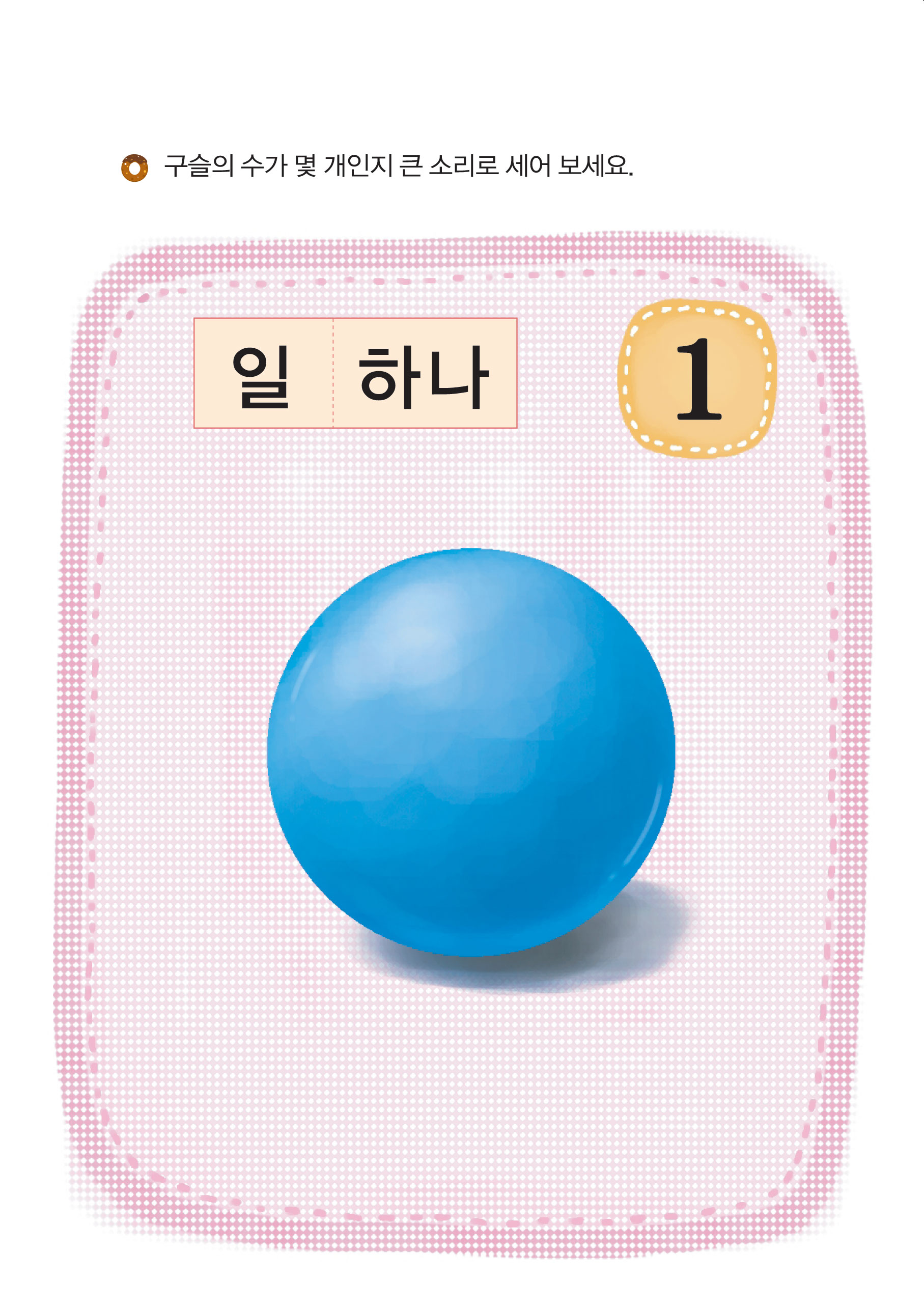 1 익히기
