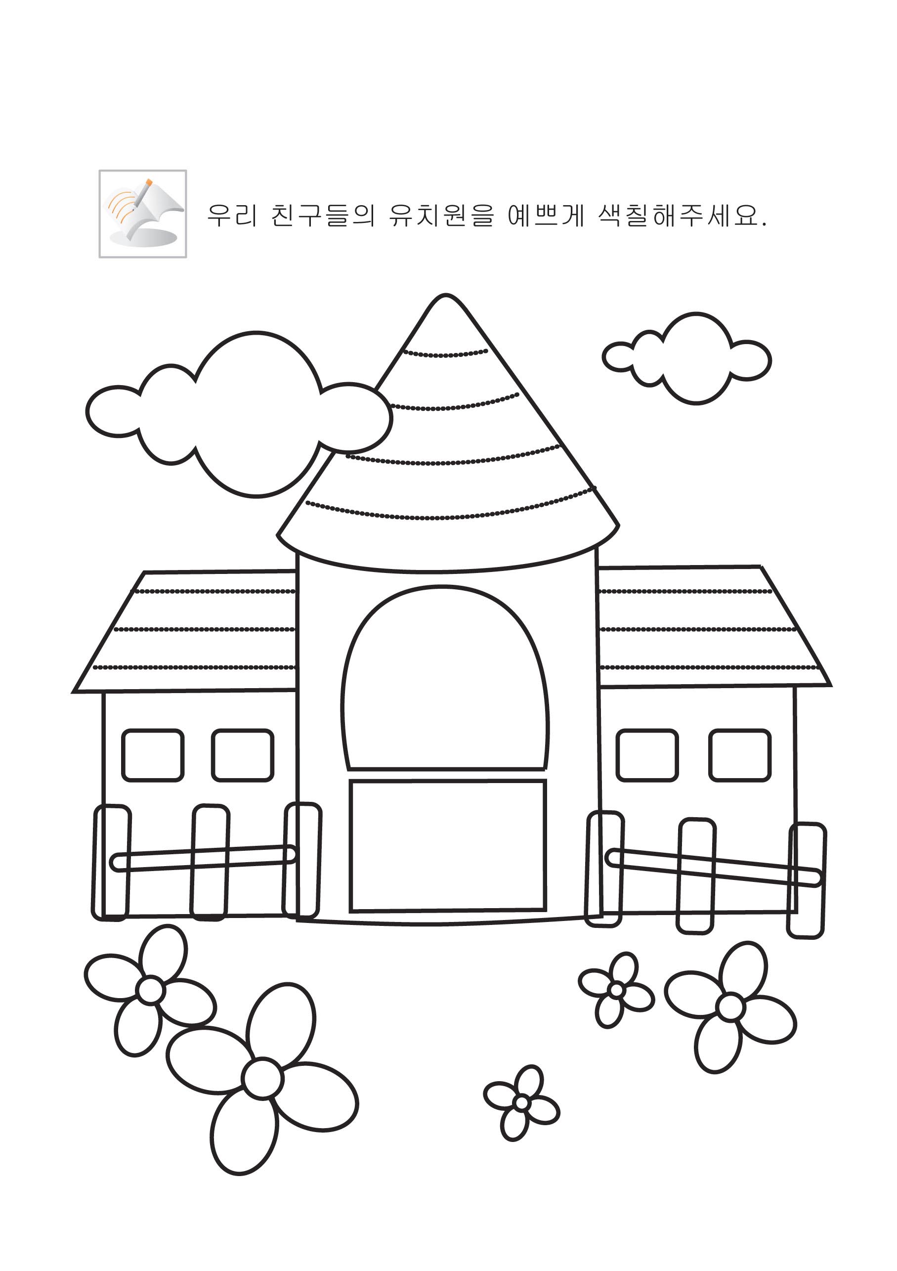유치원