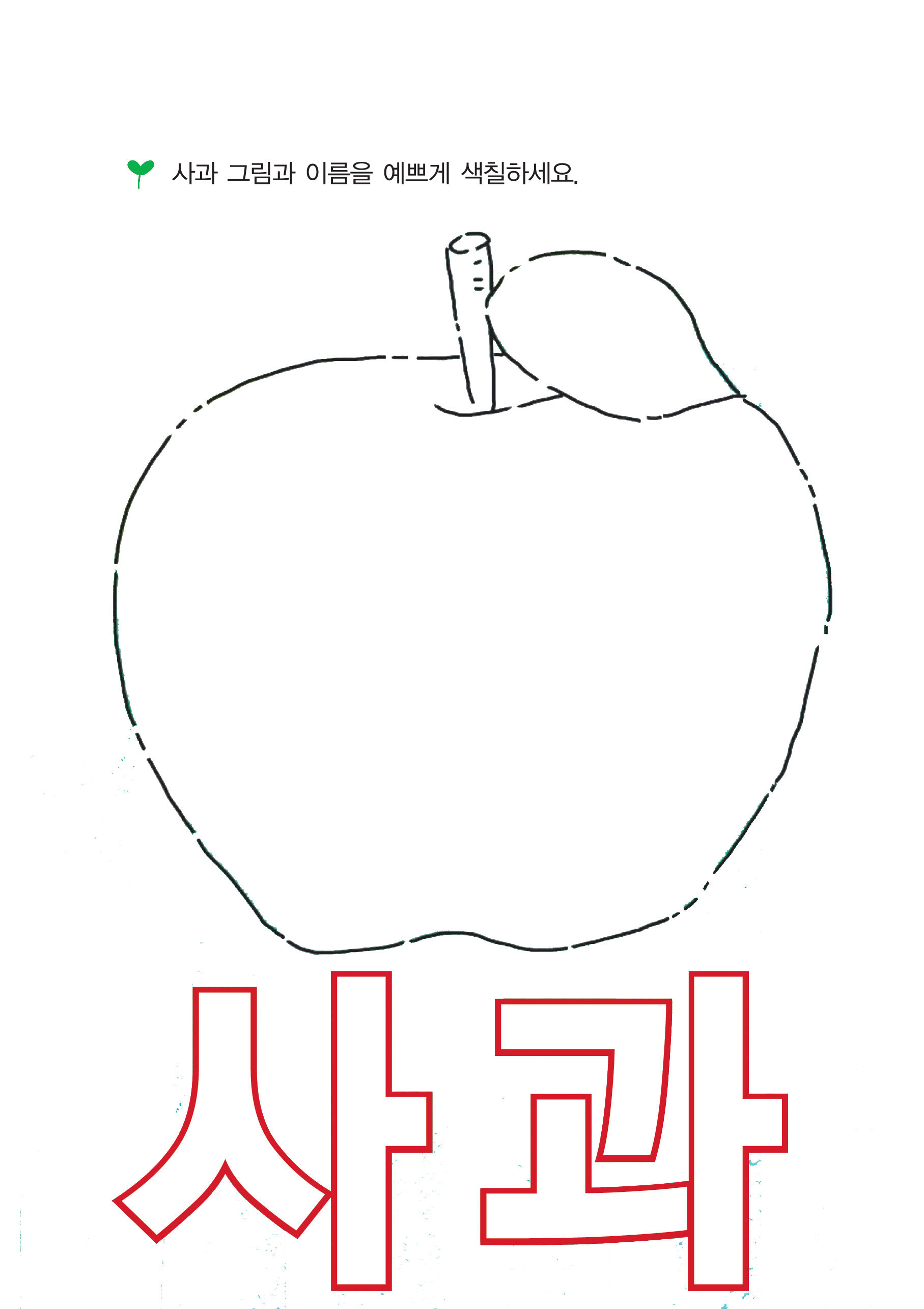 낱말 익히기(과일)