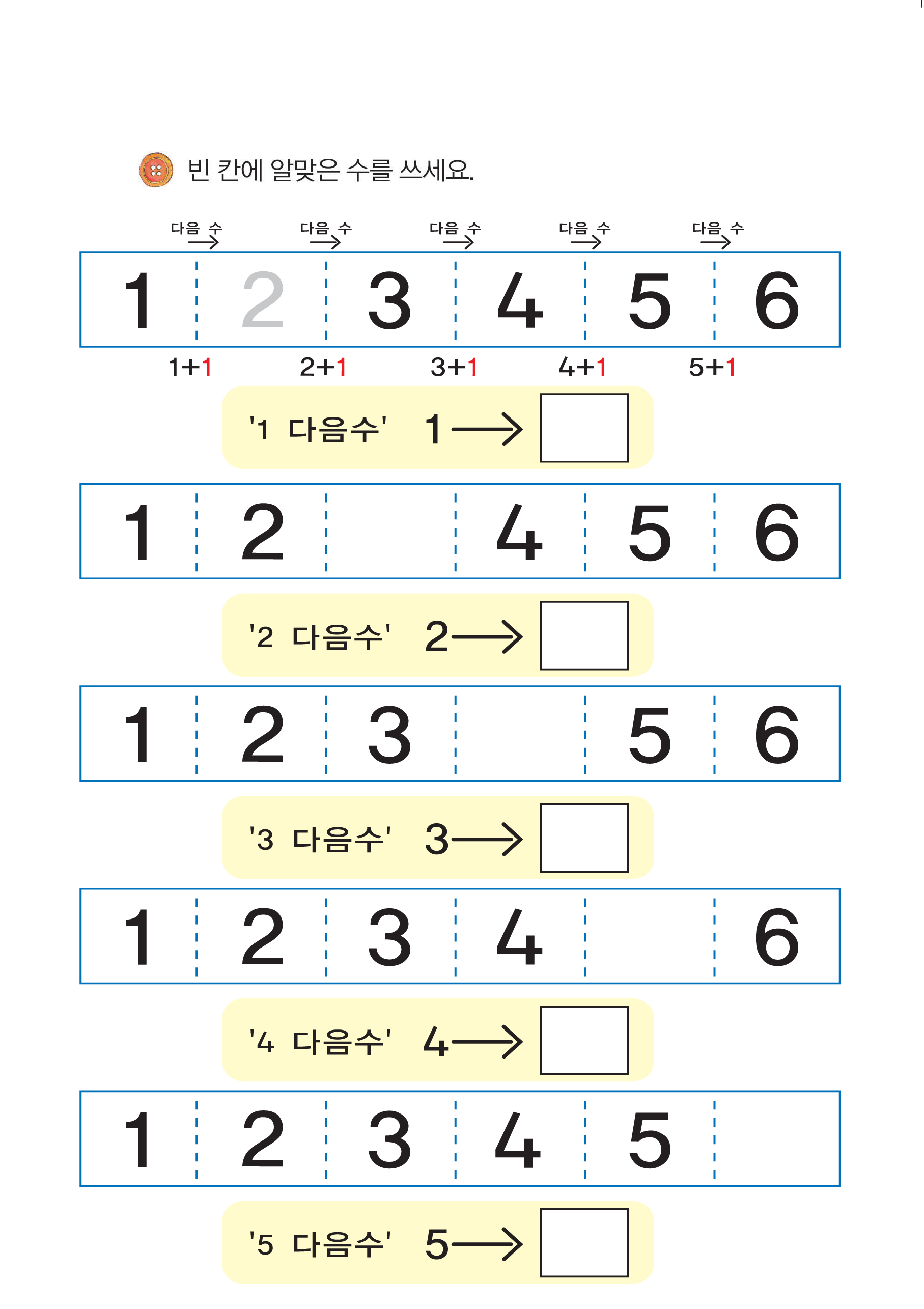 1 더한 수 알기