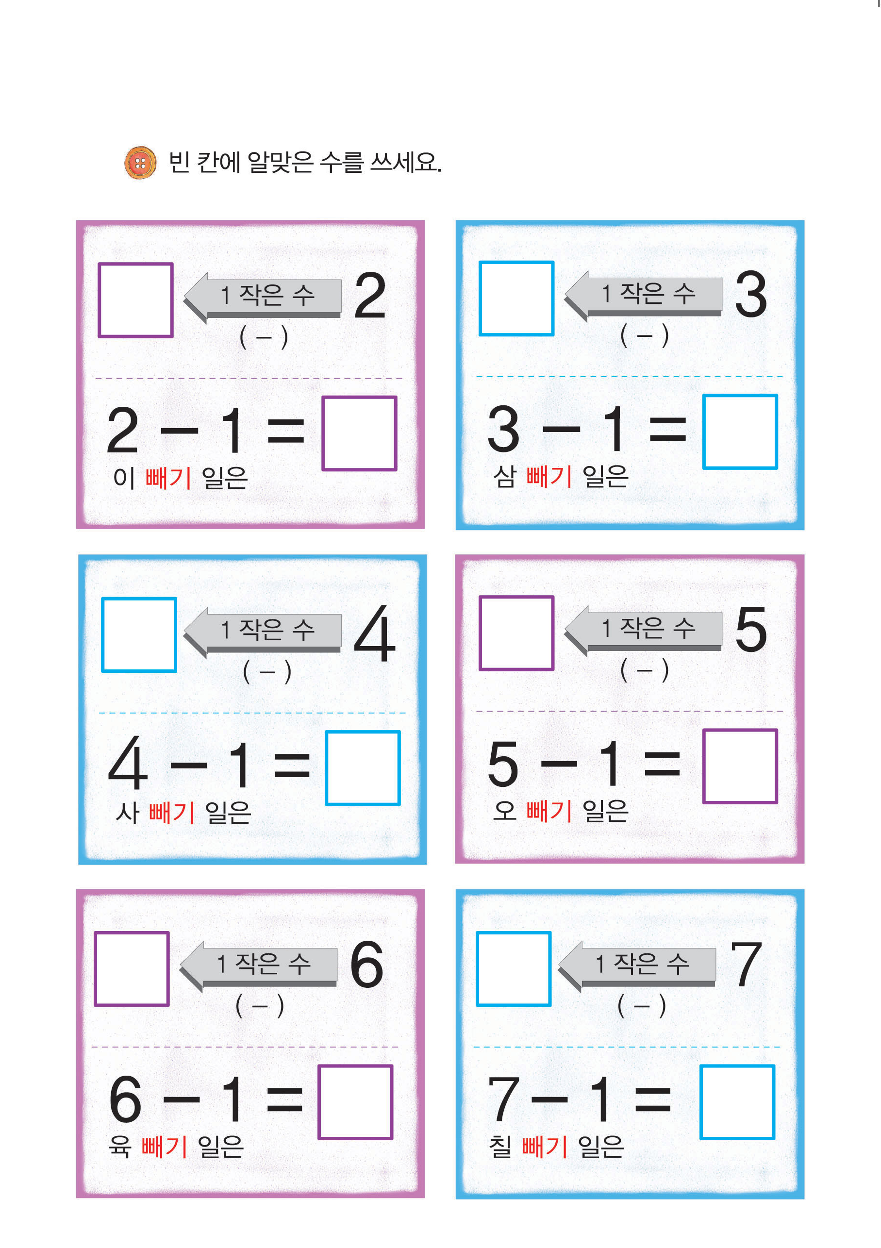 빼기1